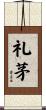 礼茅 Scroll