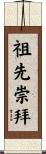Honor for Ancestors Scroll