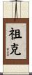 Zook Scroll