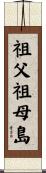 祖父祖母島 Scroll