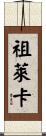 Zulaika Scroll
