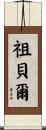 Zuber Scroll