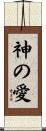 Divine Love Scroll