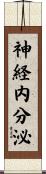 神経内分泌 Scroll