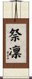 祭凛 Scroll