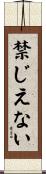 禁じえない Scroll