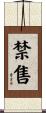 禁售 Scroll