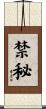 禁秘 Scroll