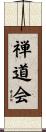 Zen Do Kai / Zendokai Scroll