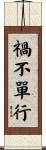 禍不單行 Scroll