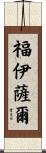 Foysal Scroll