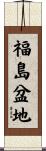 福島盆地 Scroll