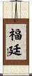 Fortin Scroll