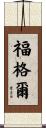 Fogle Scroll