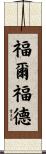 Fulford Scroll