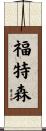 Fortson Scroll