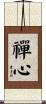 Zen Heart / Zen Mind Scroll