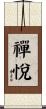 Inner Bliss and Peace from Meditation Scroll