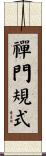 禪門規式 Scroll