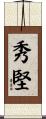 秀堅 Scroll