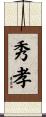 秀孝 Scroll