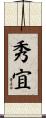 秀宜 Scroll