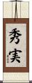 秀実 Scroll