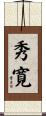 秀寛 Scroll