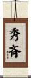 秀斉 Scroll