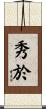 秀於 Scroll