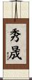秀晟 Scroll