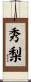 秀梨 Scroll
