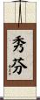 秀芬 Scroll