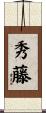秀藤 Scroll