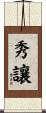 秀讓 Scroll