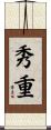 秀重 Scroll