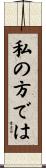 私の方では Scroll