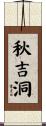 秋吉洞 Scroll