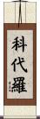 Cordeiro Scroll
