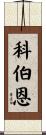 Coburn Scroll