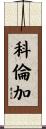 Colunga Scroll