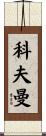 Coffman Scroll