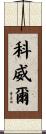 Cowell Scroll
