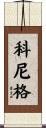 Koenig Scroll