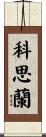 Cothran Scroll