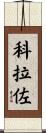 Collazo Scroll