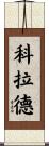 Collard Scroll