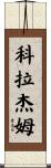 Coragem Scroll