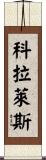 Corrales Scroll