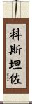 Costanzo Scroll